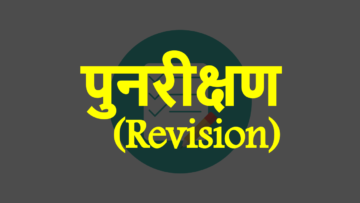 पुनरीक्षण (Revision): सिविल प्रक्रिया संहिता (CPC) के तहत प्रावधान।